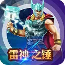 娛樂城遊戲-雷神之錘 Thor Hammer